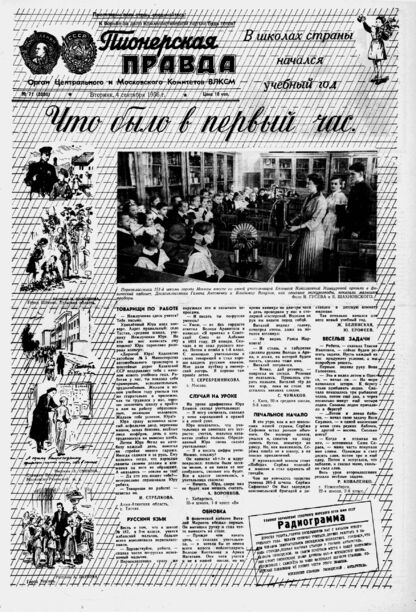 Пионерская правда. 1956. № 071 (3990): Орган Центрального и Московского комитетов ВЛКСМ - 1956