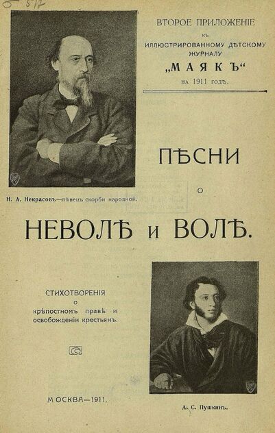 Маяк. 1911. Приложение к № 2