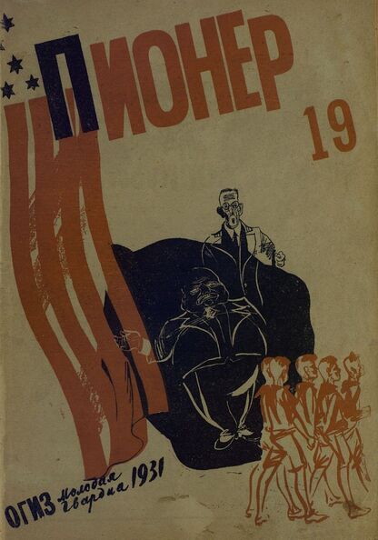 Пионер. 1931. № 19: Боевой и старейший общественно-литературный журнал пионеров и школьников