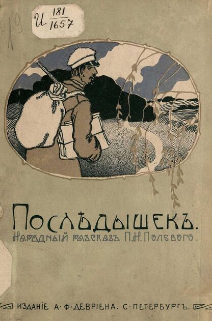 Последышек