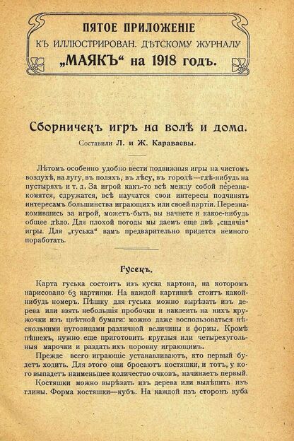 Караваевы Л. и Ж. - Маяк. 1918. Приложение к № 5 - 1918
