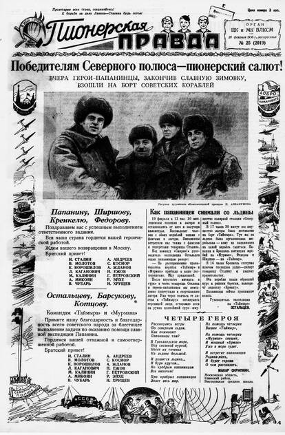 Пионерская правда. 1938. № 025 (2019): Орган ЦК и МК ВЛКСМ - 1938