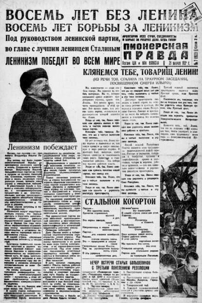 Пионерская правда. 1932. № 007 (1022): Орган ЦК и МК ВЛКСМ. Выходит через день