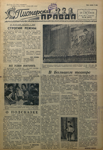 Пионерская правда. 1940. № 064 (2411): Орган ЦК и МК ВЛКСМ - 1940