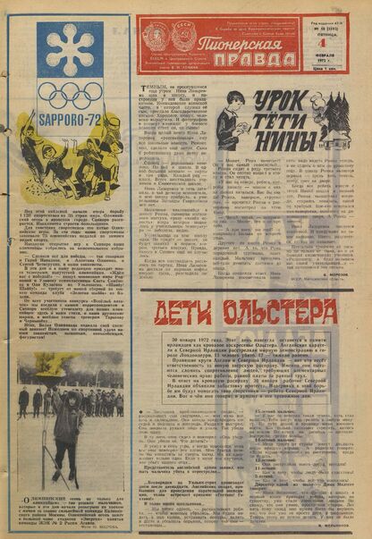 Пионерская правда. 1972. № 010 (5593): Орган Центрального Комитета ВЛКСМ и Центрального Совета Всесоюзной пионерской организации имени В.И. Ленина