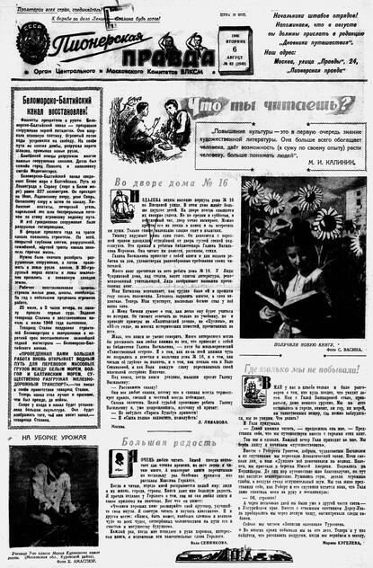 Пионерская правда. 1946. № 062 (2940): Орган Центрального и Московского комитетов ВЛКСМ