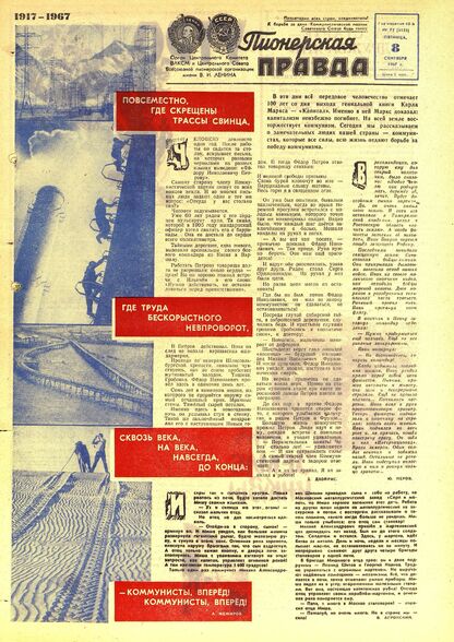 Пионерская правда. 1967. № 072 (5135): Орган Центрального Комитета ВЛКСМ и Центрального Совета Всесоюзной пионерской организации имени В.И. Ленина - 1967