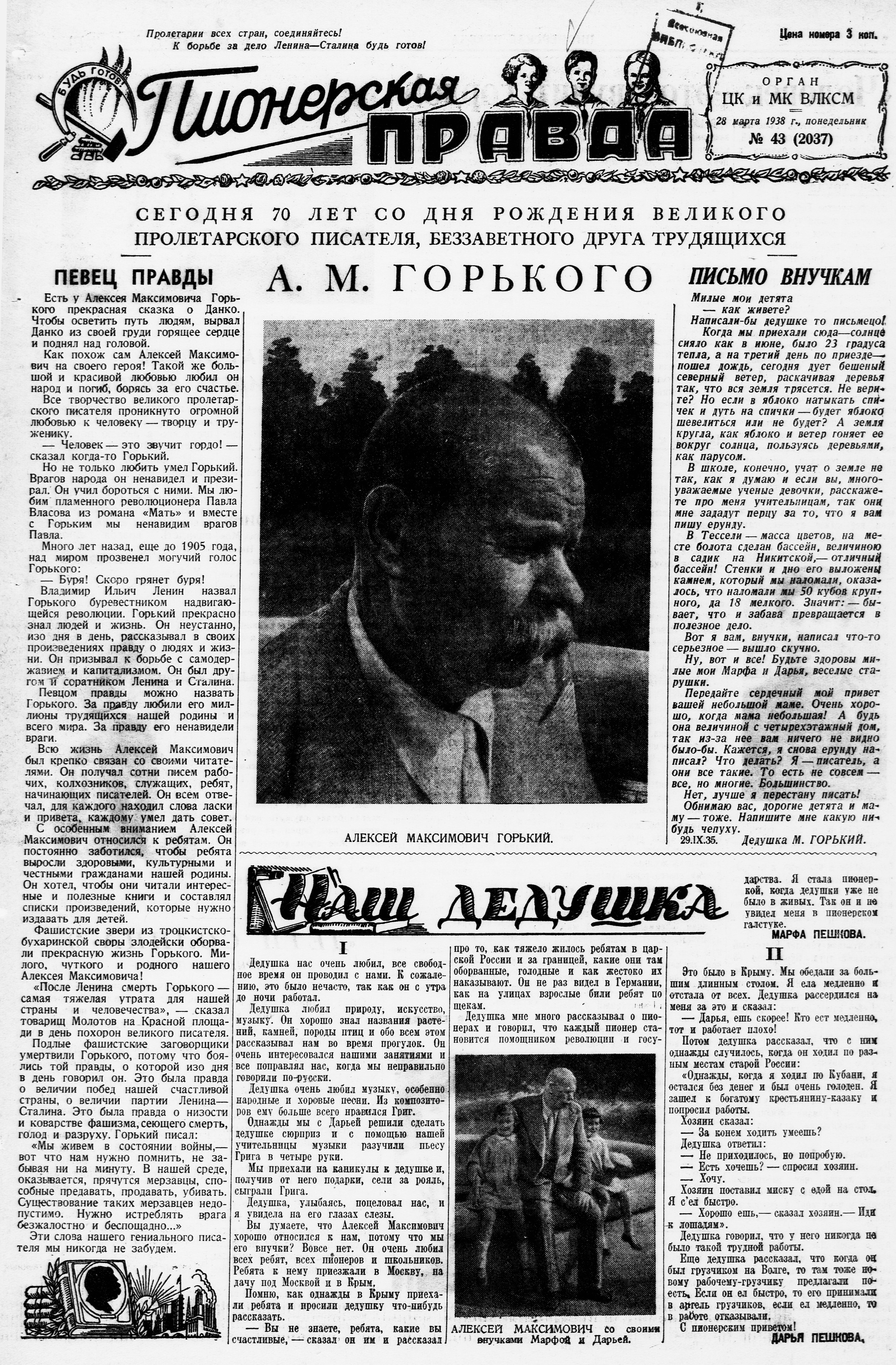 Пионерская правда. 1938. № 043 (2037): Орган ЦК и МК ВЛКСМ - 1938