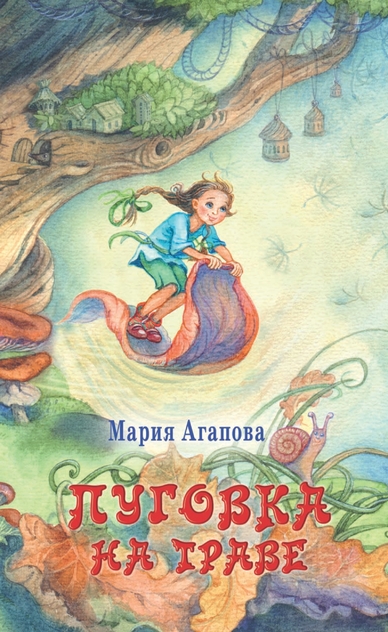 Пуговка на траве