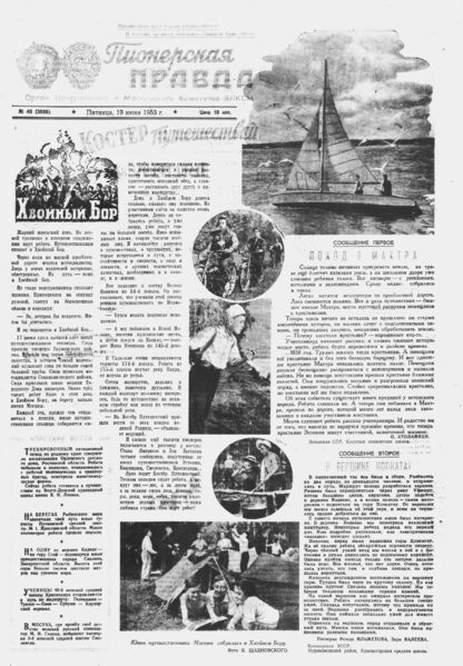 Пионерская правда. 1953. № 049 (3656): Орган Центрального и Московского комитетов ВЛКСМ - 1953