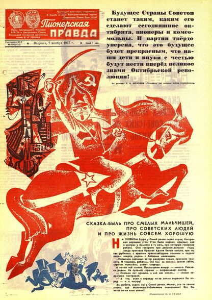 Пионерская правда. 1967. № 089 (5152): Орган Центрального Комитета ВЛКСМ и Центрального Совета Всесоюзной пионерской организации имени В.И. Ленина - 1967