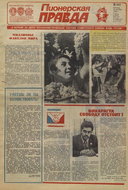 Пионерская правда. 1985. № 086 (7021): Орган Центрального Комитета ВЛКСМ и Центрального Совета Всесоюзной пионерской организации имени В.И. Ленина - 1985