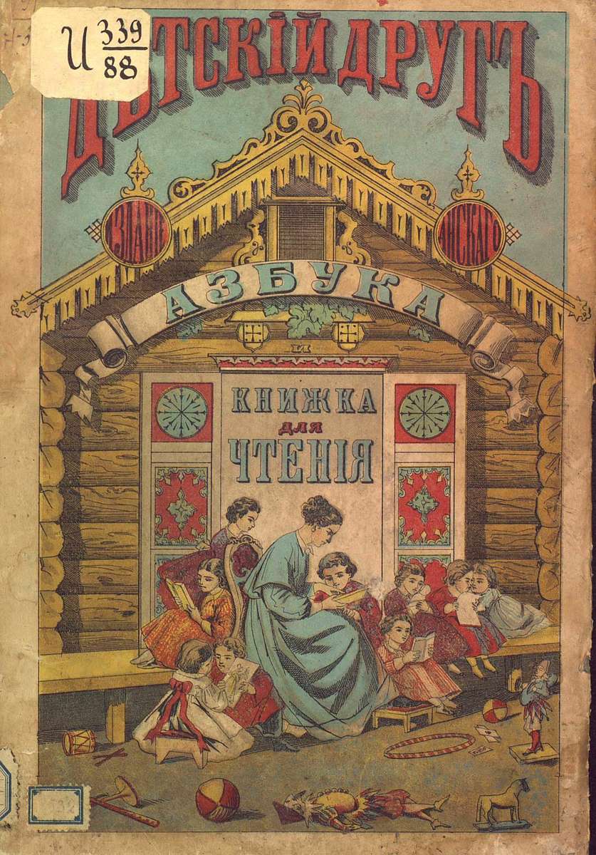 Азбука и книжка для чтения - 1873