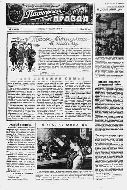 Пионерская правда. 1948. № 011 (3097): Орган Центрального и Московского комитетов ВЛКСМ - 1948