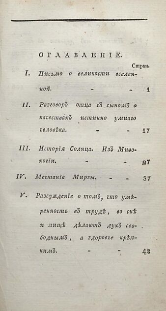 Друг юношества. 1807. Ноябрь: ежемесячное издание - 1807