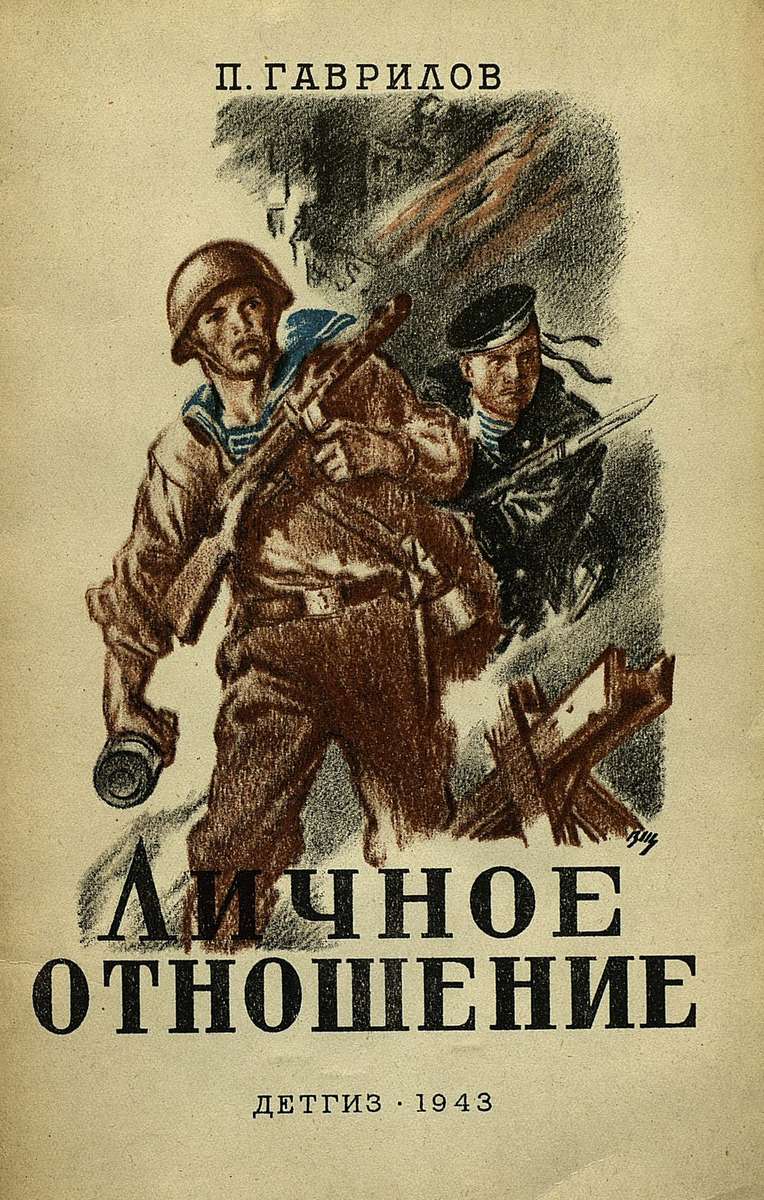 Горький Максим - Рассказы - 1943