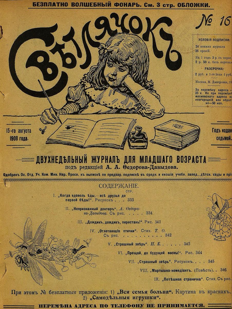 Светлячок_1908_№ 16. Год VII: двухнедельный иллюстрированный журнал для детей младшего возраста - 1908