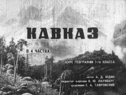 Кавказ