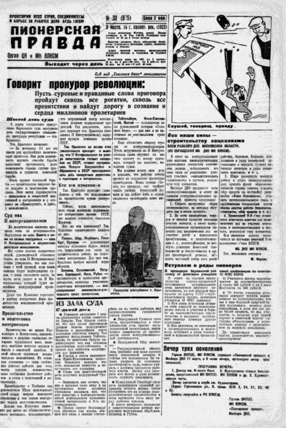 Пионерская правда. 1931. № 033 (885): Орган ЦК и МК ВЛКСМ. Выходит через день