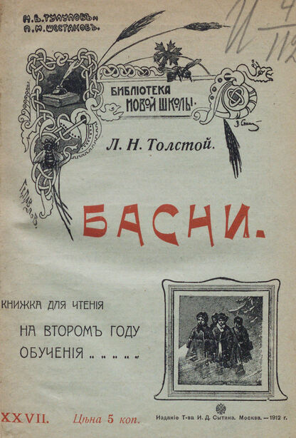 Басни