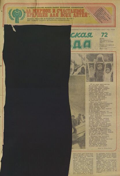 Пионерская правда. 1979. № 072 (6383): Орган Центрального Комитета ВЛКСМ и Центрального Совета Всесоюзной пионерской организации имени В.И. Ленина