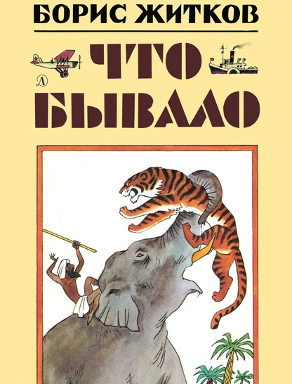 Что бывало
