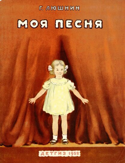 Моя песня