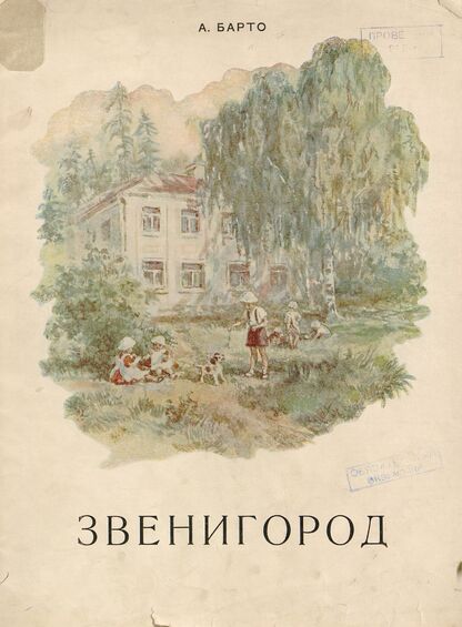 Звенигород