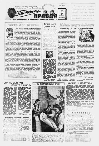 Пионерская правда. 1948. № 066 (3152): Орган Центрального и Московского комитетов ВЛКСМ - 1948