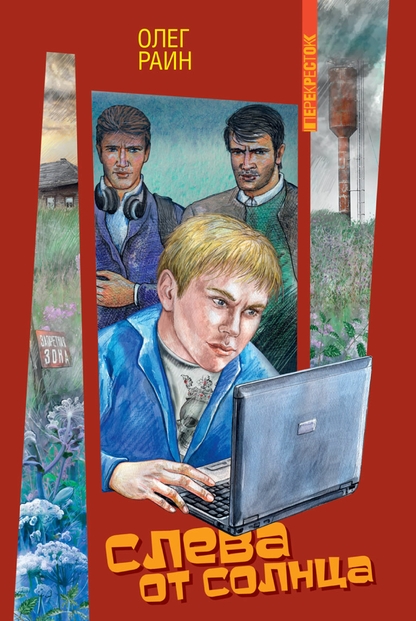 Слева от Солнца