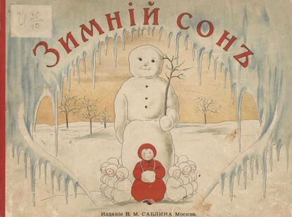 Зимний сон