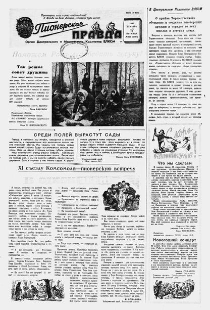 Пионерская правда. 1948. № 101 (3187): Орган Центрального и Московского комитетов ВЛКСМ - 1948