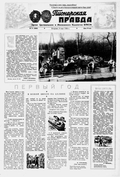 Пионерская правда. 1956. № 037 (3956): Орган Центрального и Московского комитетов ВЛКСМ