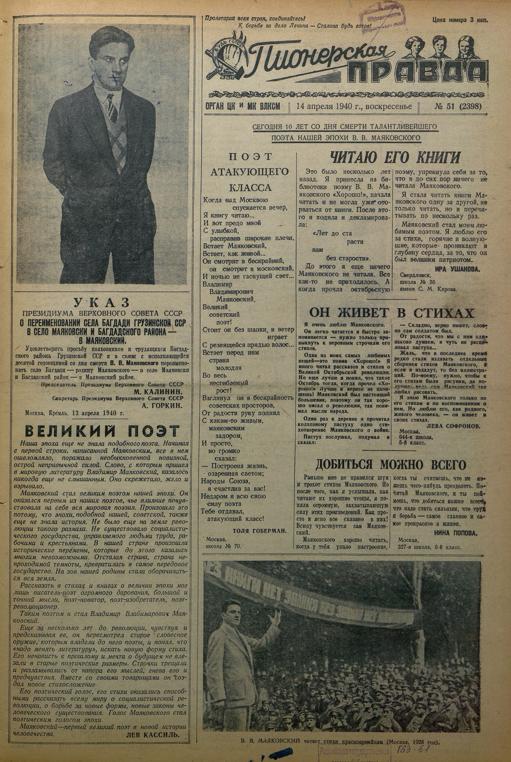 Пионерская правда. 1940. № 051 (2398): Орган ЦК и МК ВЛКСМ - 1940