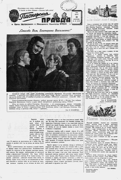 Пионерская правда. 1948. № 022 (3108): Орган Центрального и Московского комитетов ВЛКСМ - 1948