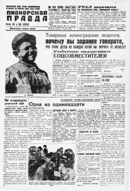 Пионерская правда. 1931. № 124 (975): Орган ЦК и МК ВЛКСМ. Выходит через день