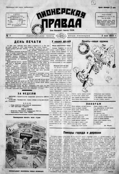 Пионерская правда. 1925. № 09: еженедельная газета юных пионеров