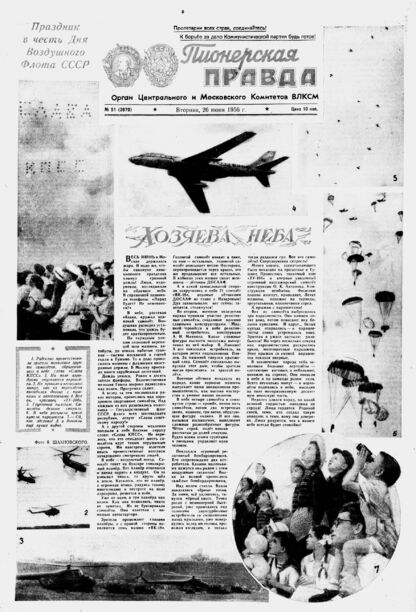 Пионерская правда. 1956. № 051 (3970): Орган Центрального и Московского комитетов ВЛКСМ