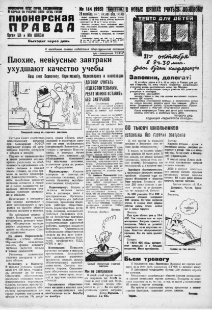 Пионерская правда. 1931. № 144 (995): Орган ЦК и МК ВЛКСМ. Выходит через день