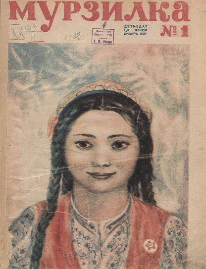Мурзилка. 1937. № 01: Ежемесячный журнал для детей младшего школьного возраста