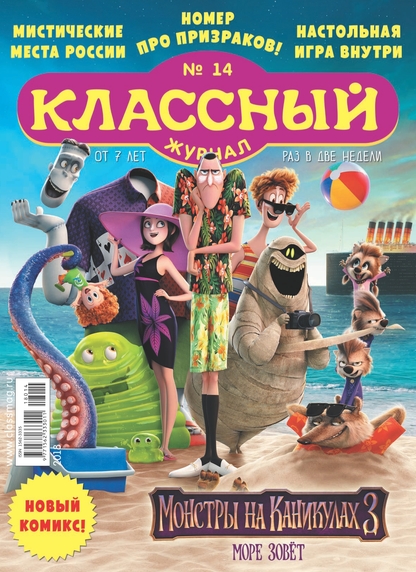 Классный журнал. 2018. № 14 (июль) - 2018