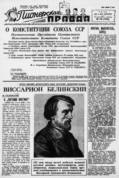 Пионерская правда. 1936. № 079 (1721): Орган ЦК и МК ВЛКСМ