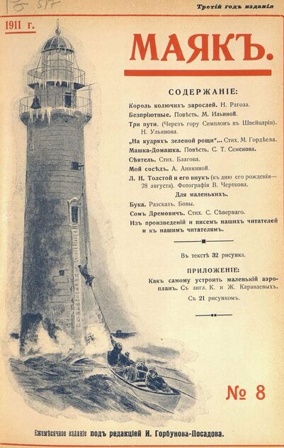 Маяк. 1911. № 08