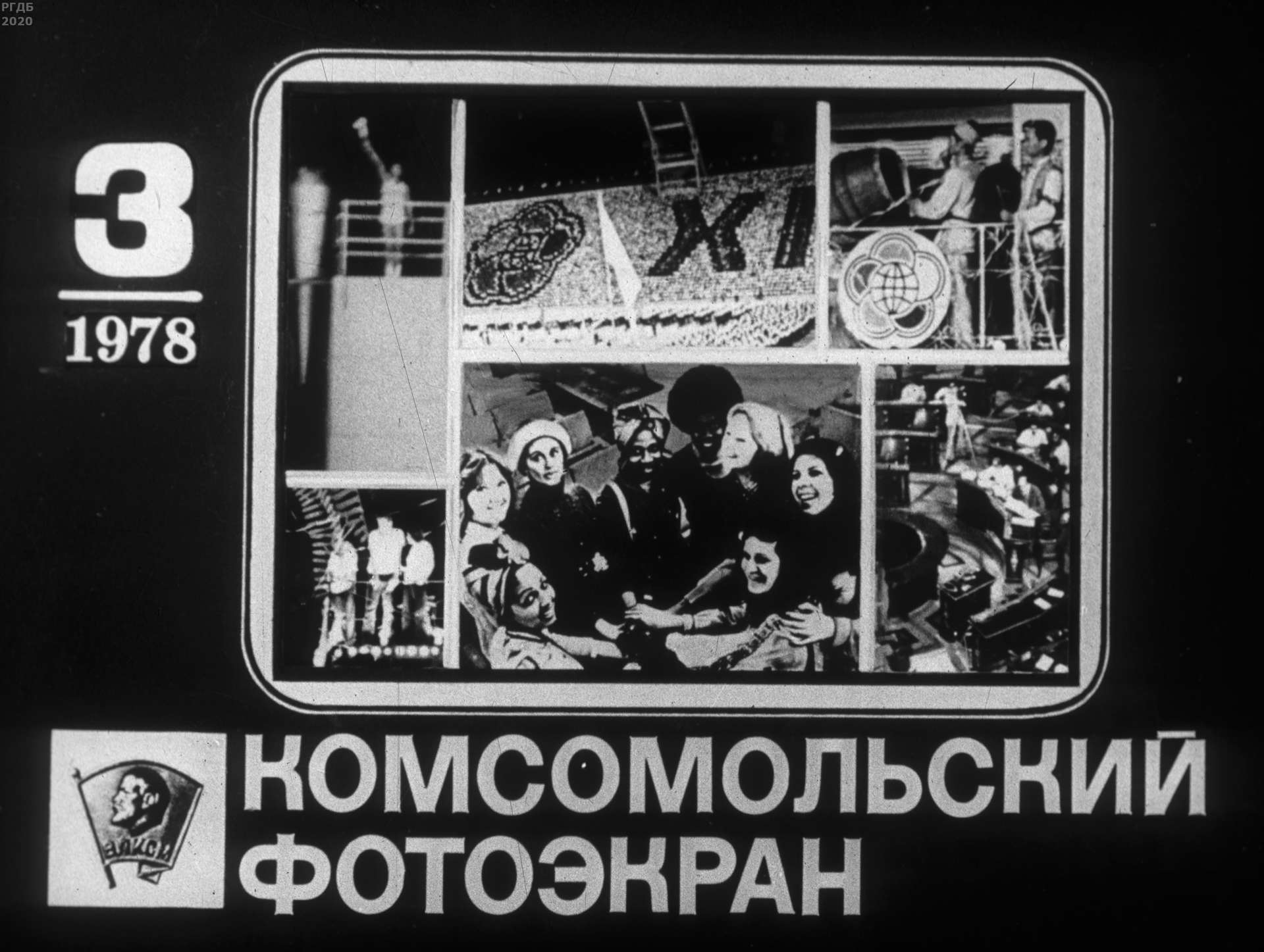 Комсомольский фотоэкран 1978 №3