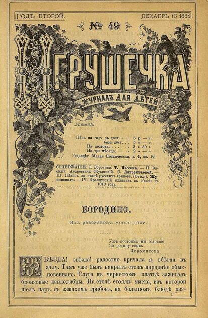 Игрушечка. 1881. № 49 (13 декабря)