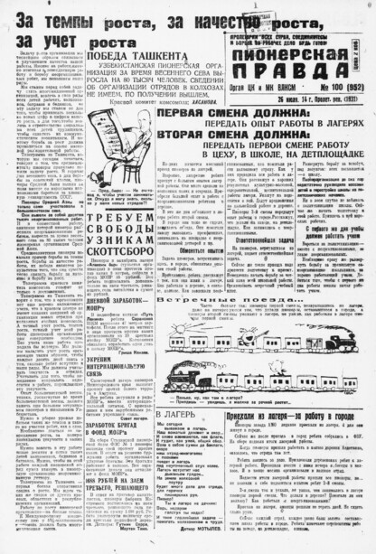 Пионерская правда. 1931. № 100 (952): Орган ЦК и МК ВЛКСМ. Выходит через день