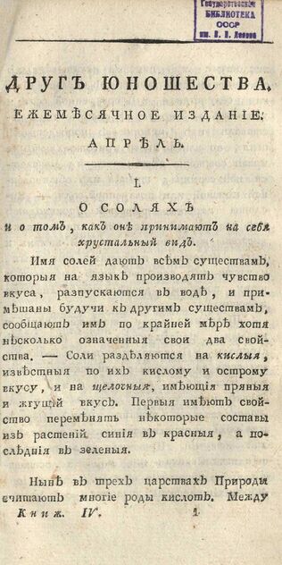 Друг юношества. 1808. Апрель: ежемесячное издание