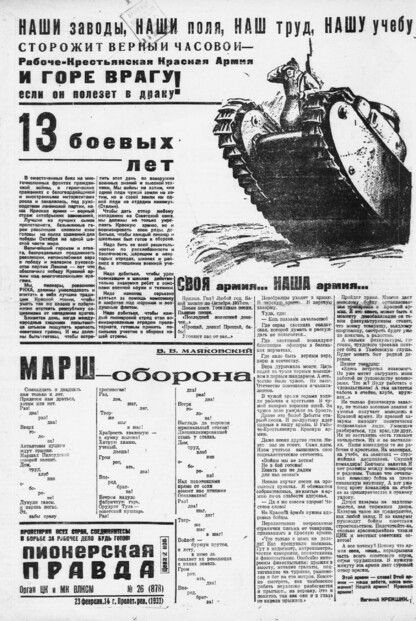 Пионерская правда. 1931. № 026 (878): Орган ЦК и МК ВЛКСМ. Выходит через день