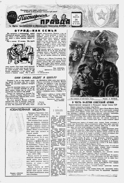 Пионерская правда. 1948. № 016 (3102): Орган Центрального и Московского комитетов ВЛКСМ - 1948