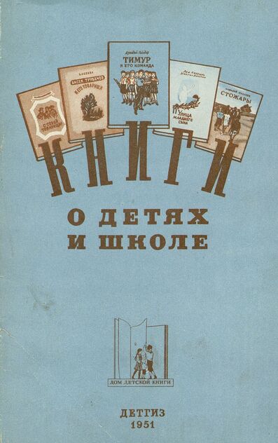 Книги о детях и школе